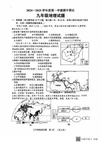 山东省菏泽市东明县2024-2025学年九年级上学期期中地理试题