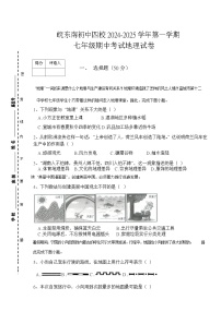 安徽省宣城市皖东南初中六校2024-2025学年七年级上学期期中考试地理试卷