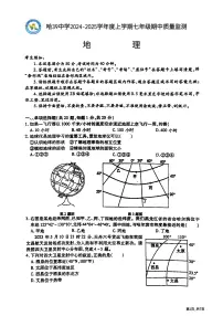 2024年哈尔滨市39中学七年级（上）期中考试地理试题及答案