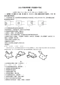 云南省昭通市威信县2024-2025学年八年级上学期期中考试地理试卷