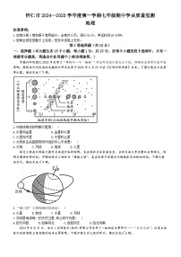 山西省怀仁市2024-2025学年七年级上学期期中质量检测地理试卷