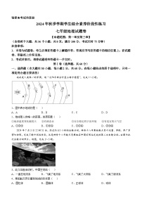 云南省昭通市永善县2024-2025学年七年级上学期期中地理试题