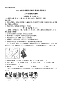 云南省昭通市永善县2024-2025学年八年级上学期期中地理试题