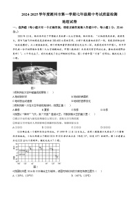 广东省潮州市2024-2025学年七年级上学期期中地理试题