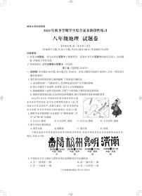 云南省昭通市永善县2024-2025学年八年级上学期期中地理试题