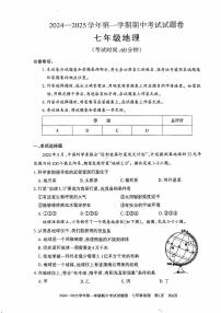 新疆维吾尔自治区2024-2025学年七年级上学期期中地理试题