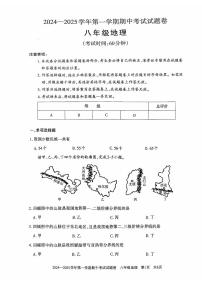 新疆维吾尔自治区2024-2025学年八年级上学期期中地理试题