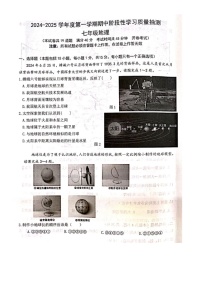 辽宁省大连市甘井子区2024-2025学年七年级上学期期中地理质量抽测地理试卷