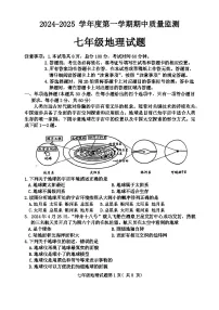 河北省保定市定州市2024-2025学年七年级上学期期中地理试卷