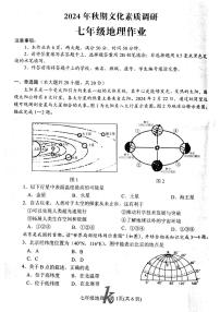 河南省南阳市西峡县2024-2025学年七年级上学期期中地理试题