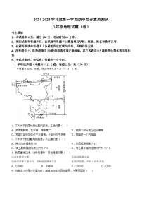 陕西省咸阳市三原县2024-2025学年八年级上学期期中地理试题