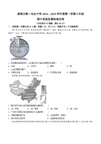 辽宁省盘锦市第一完全中学2024-2025学年八年级上学期期中地理试题