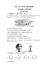 湖北省荆州市2024-2025学年七年级上学期11月期中地理、生物学试题