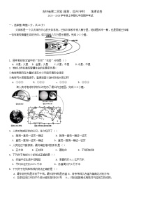 吉林省长春市朝阳区吉林省第二实验学校教育集团2024-2025学年七年级上学期期中考试地理试卷