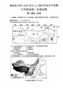 湖北省十堰市郧西县2024-2025学年八年级上学期11月期中地理·生物试题