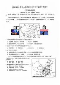 福建省漳州市第三中学2024-2025学年八年级上学期期中地理试题