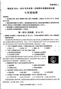 陕西省渭南市蒲城县2024-2025学年七年级上学期期中地理试题