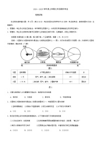 吉林省实验中学2024-2025学年七年级上学期期中地理试题