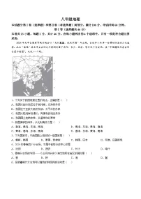 天津市河西区2024-2025学年八年级上学期期中考试地理试卷