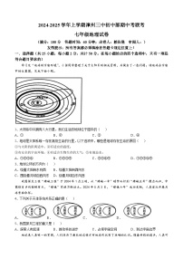 福建省漳州市第三中学2024-2025学年七年级上学期期中地理试题(无答案)