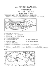 江苏省泰州市兴化市2024-2025学年七年级上学期期中地理试题