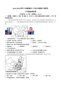 福建省漳州市第三中学2024-2025学年八年级上学期期中地理试题(无答案)