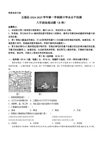 山东省滨州市无棣县2024-2025学年八年级上学期期中考试地理试题B卷(无答案)