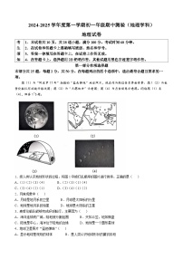 北京市第四中学2024-2025学年七年级上学期期中地理试卷(无答案)