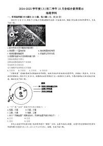 黑龙江省哈尔滨市第四十七中学校2024-2025学年七年级上学期期中地理试题
