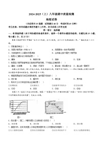 辽宁省阜新市细河区2024-2025学年八年级上学期期中质量检测地理试卷