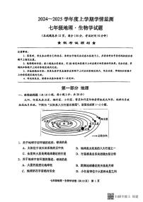 湖北省荆州市2024-2025学年七年级上学期11月期中地理生物试题（PDF版含答案）