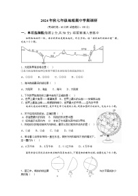 湖南省岳阳市湘阴县岭北五校2024-2025学年七年级上学期期中联考地理试题