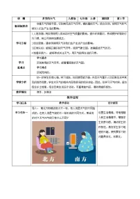 初中地理人教版（2024）七年级上册（2024）第四章 天气与气候第一节 多变的天气优秀教案设计