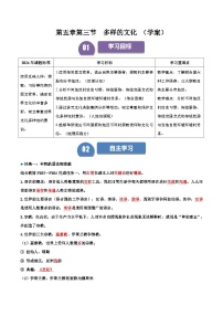 地理人教版（2024）第三节 多样的文化优质导学案