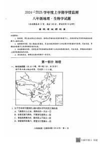 湖北省荆州市2024-2025学年八年级上学期11月期中地理与生物试题（附参考答案）