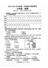 江苏省宿迁市宿城区2024-2025学年七年级上学期期中地理试题