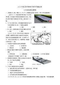 湖北省恩施州巴东县2024-2025学年七年级上学期期中教学质量监测地理试题