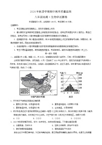 湖北省恩施州巴东县2024-2025学年八年级上学期期中教学质量检测地理、生物试卷