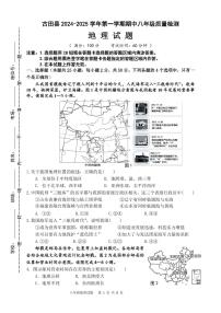 福建省宁德市古田县2024-2025学年八年级上学期期中考试地理试题