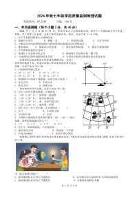 四川省广元市苍溪县2024-2025学年七年级上学期期中检测地理试题