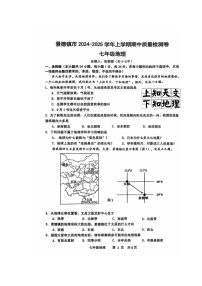 江西省景德镇市2024-2025学年七年级上学期期中地理试卷