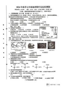 海南省临高县2024-2025学年七年级上学期期中地理试题