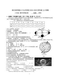 黑龙江省哈尔滨市南岗区哈尔滨市第六十九中学校2024-2025学年八年级上学期期中地理试题