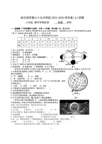 黑龙江省哈尔滨市南岗区哈尔滨市第六十九中学校2024-2025学年八年级上学期期中地理试题