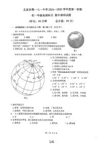 北京市第一七一中学2024一2025学年七年级上学期期中地理试题