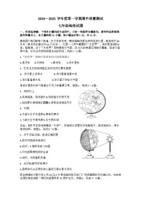 江苏省南通市启东市2024-2025学年七年级上学期期中地理试题