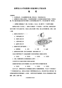 河南省南阳市新野县2024-2025学年七年级上学期期中地理试卷