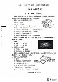 山东省枣庄市峄城区2024-2025学年七年级上学期期中考试地理试题