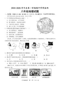 山东省济宁市金乡县2024-2025学年八年级上学期期中地理试题