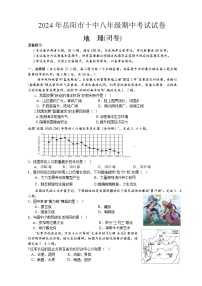 湖南省岳阳市第十中学2024-2025学年八年级上学期期中考试地理试题